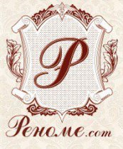 Реноме