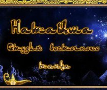 НатаИша