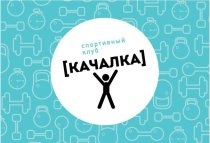 Качалка на Высоцкого