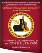 Детская музыкальная школа №1