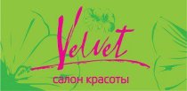 VELVET (Вельвет) на Коммунаров