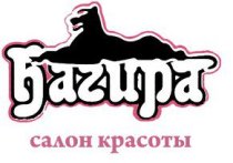 Багира