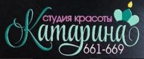 Катарина
