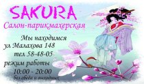 SAKURA (Сакура) на Малахова