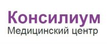 Консилиум