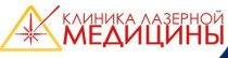 Клиника Лазерной Медицины