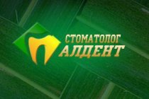 Алдент