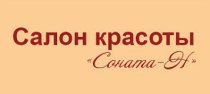 Соната-Н на Бориса Богаткова