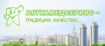 Вяткамедсервис (К.Маркса)