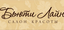 Бьюти Лайн (Калинина)