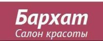 Бархат