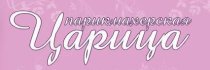Царица (на Серова)