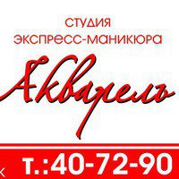 Акварель