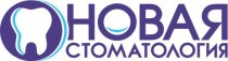 Новая стоматология