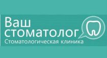 Ваш стоматолог