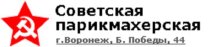 Советская парикмахерская