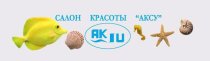 АКСУ