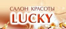 LUCKY (Лаки)