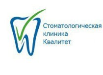 Квалитет