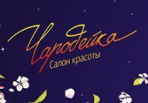 Чародейка на Сибиряков-Гвардейцев
