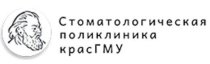 Стоматологическая поликлиника КрасГМУ на Воронова