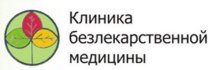 Безлекарственная медицина