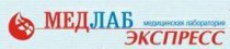 МедЛабЭкспресс (на Плеханова)