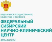 ФСНКЦ ФМБА (Поликлиника №2)