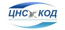 ЦНС-КОД