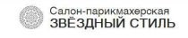 Звёздный стиль (на Санаторной)