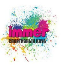Иммер