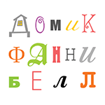 Фанни белл
