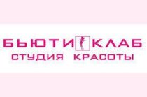 Бьюти Клаб (Челюскинцев)