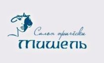Мишель