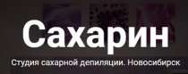 Сахарин
