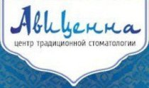 Авиценна на 250-летия Челябинска