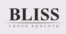 BLISS (Блисс)