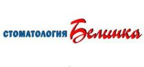 Белинка на Белинского