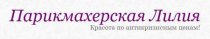 Лилия
