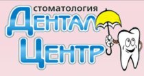 ДЕНТАЛ ЦЕНТР (площадь Революции)