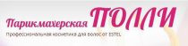 Полли