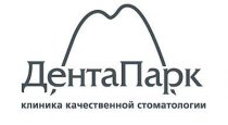 ДентаПарк