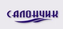 Салончик
