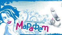 Марафет (Родионова)