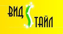 Вид Стайл