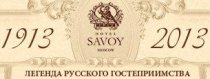 Савой