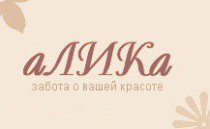 Алика