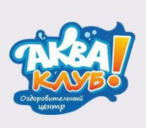 Аква клуб