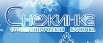 Снежинка (Сергея Есенина)