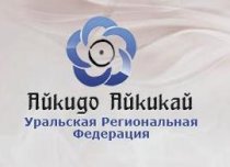 Айкидо Айкикай (на Белинского)